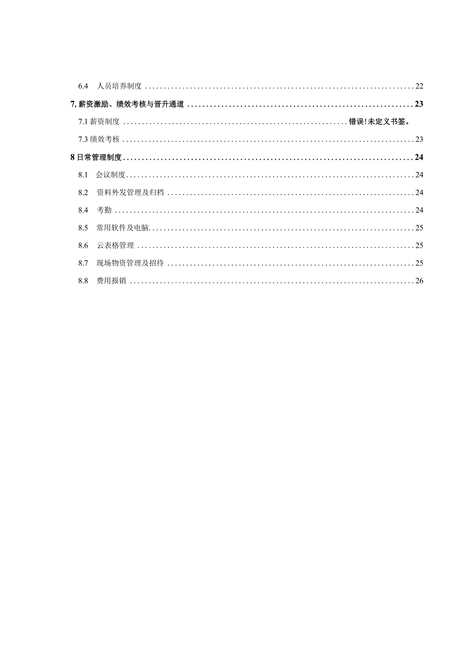 工程技术部工程组内部管理制度汇编.docx_第3页