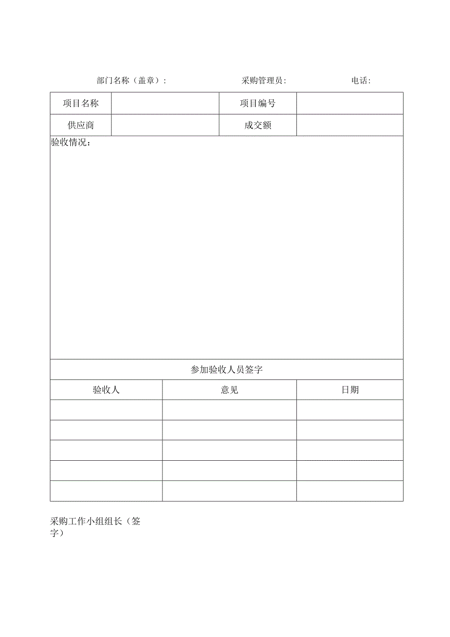 大学分散采购（货物类）验收表.docx_第3页