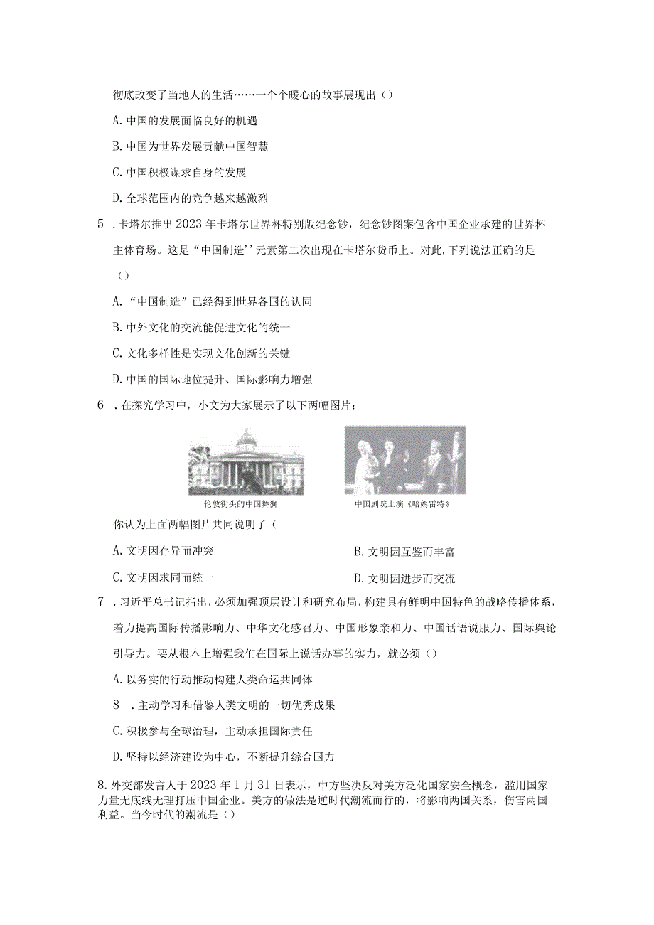 第二单元 世界舞台上的中国 元学情评估卷（含答案）.docx_第2页