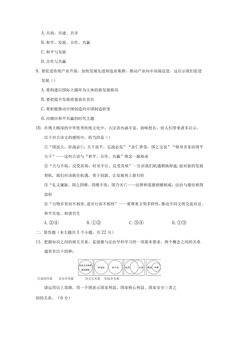 第二单元 世界舞台上的中国 元学情评估卷（含答案）.docx_第3页