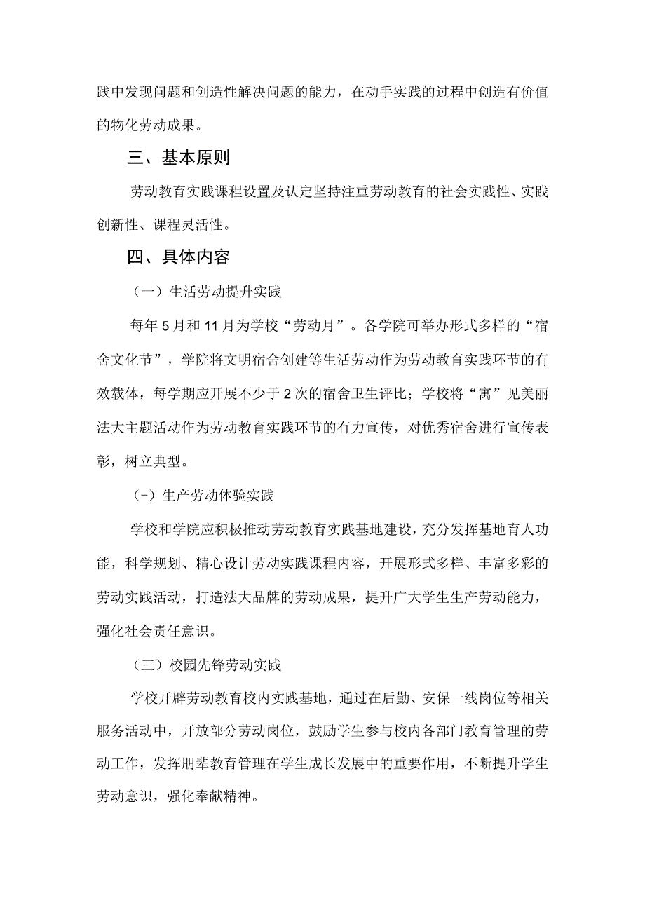 大学本科生劳动教育实践课程实施方案.docx_第2页