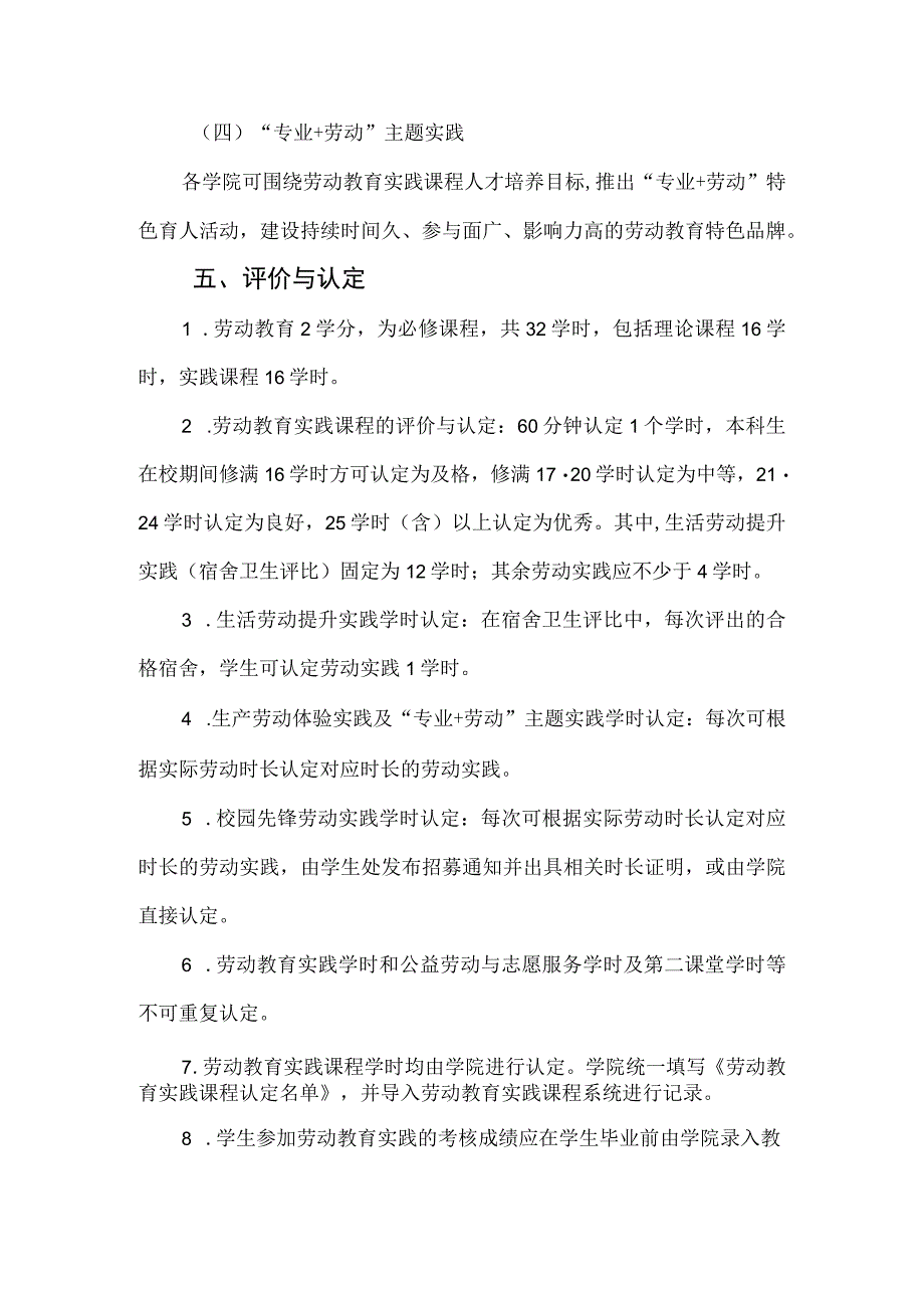 大学本科生劳动教育实践课程实施方案.docx_第3页