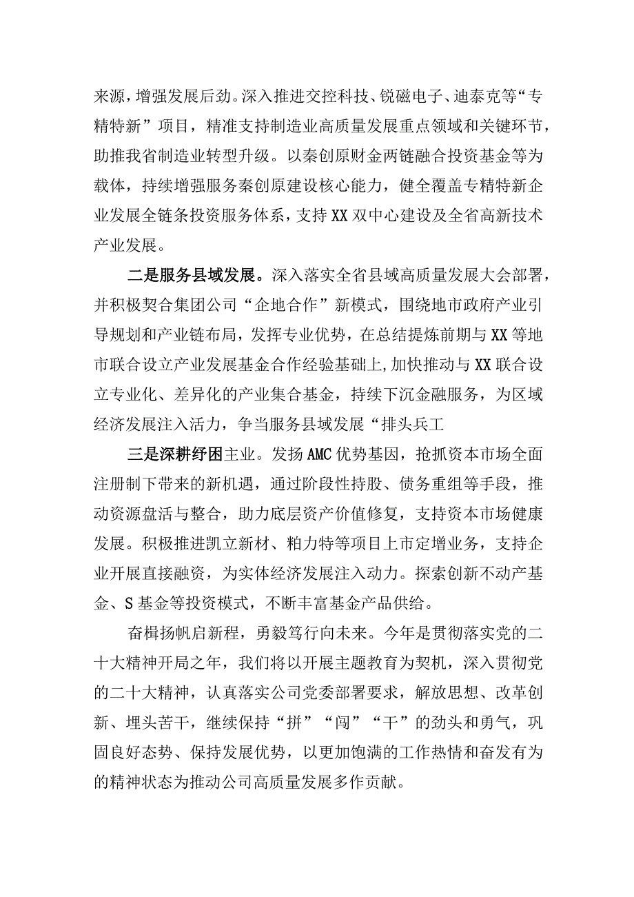 基金公司领导表态发言：锚定目标争进位+真抓实干善作为+奋力推进全年目标任务高标准高质量完成(1).docx_第2页