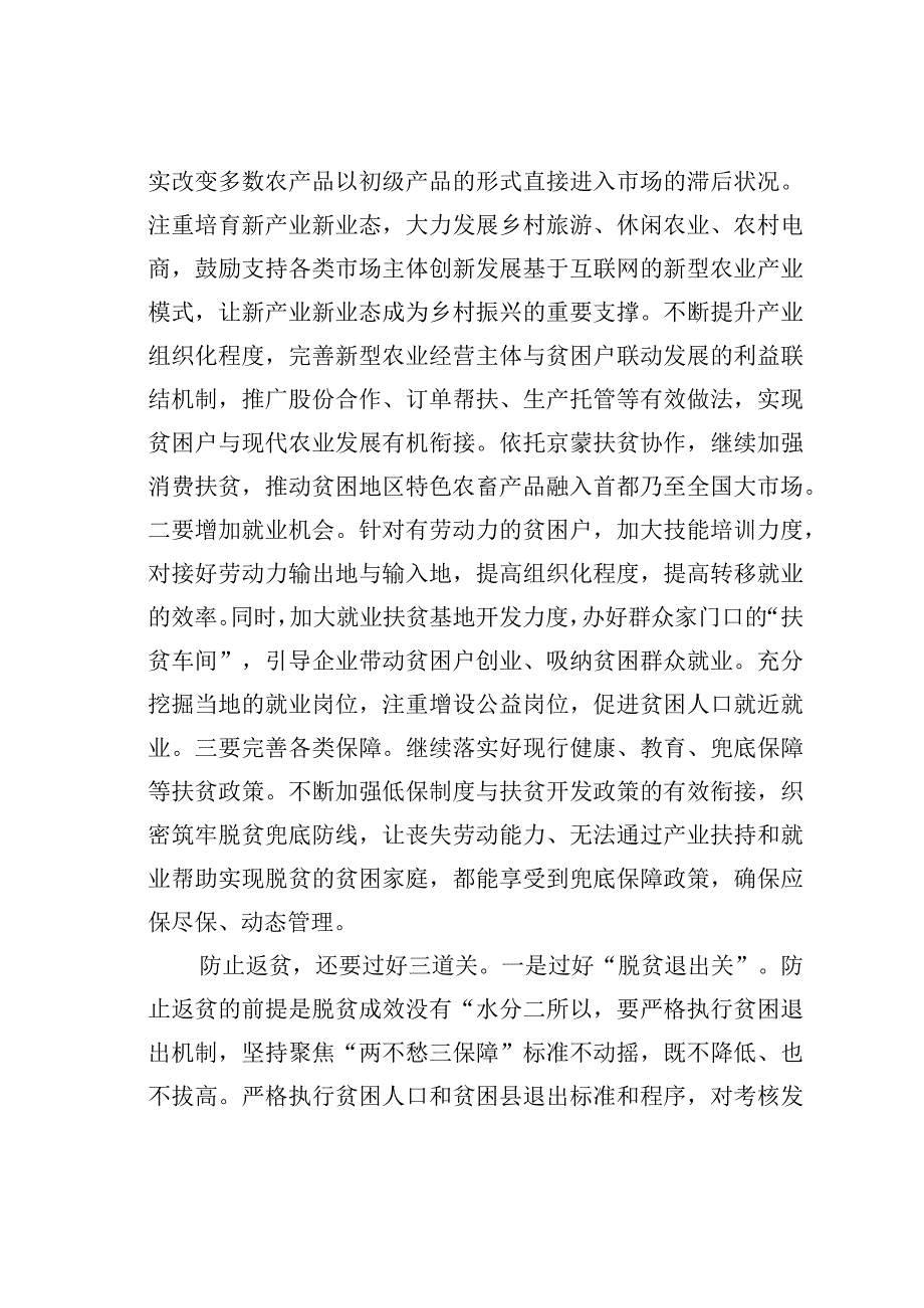 把防止返贫摆在重要位置.docx_第2页