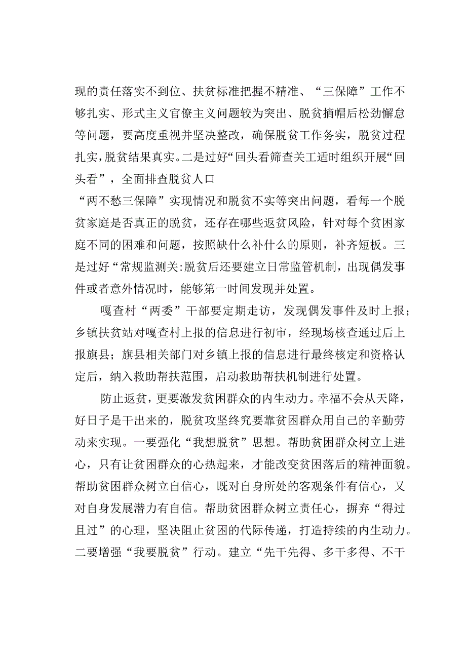 把防止返贫摆在重要位置.docx_第3页