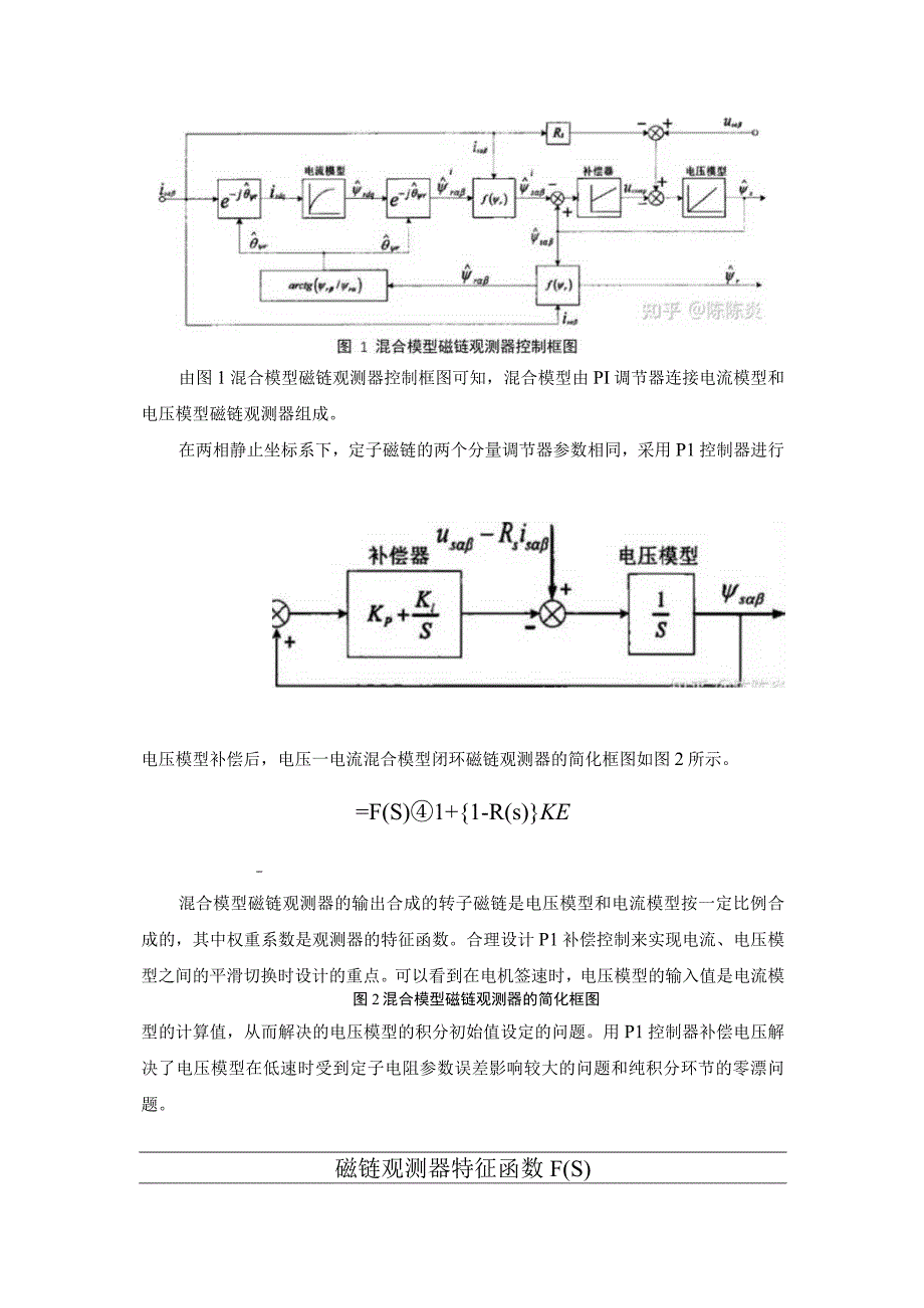 基于混合模型磁链观测器的异步电机矢量控制设计.docx_第2页