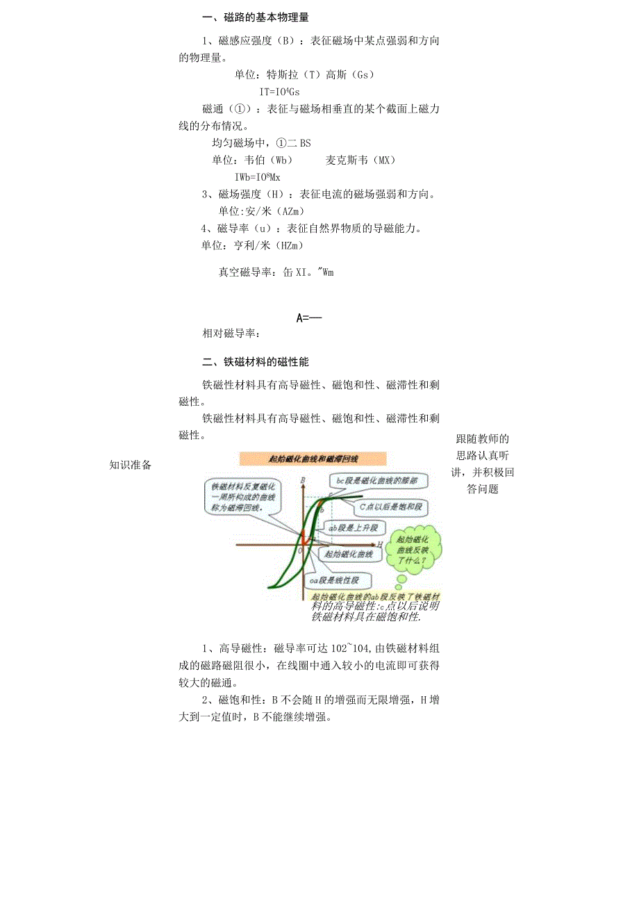 高教社2023宋涛29 《电工基础》教学方案 铁芯线圈与变压器 磁路的基础知识.docx_第3页