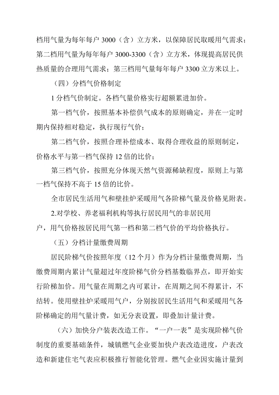 鄂尔多斯市城镇居民生活用气阶梯气价实施方案.docx_第3页