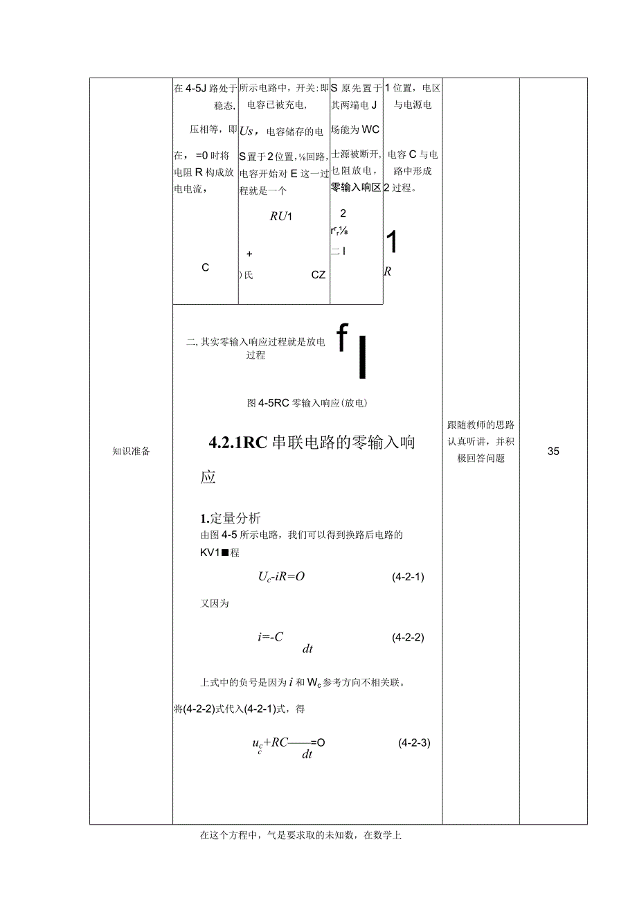 高教社2023宋涛24 《电工基础》教学方案 电路的暂态分析 RC串联电路的零输入响应.docx_第3页