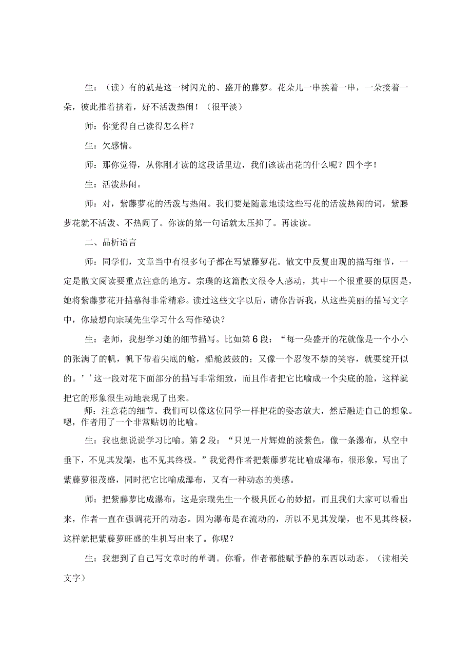 教学实录之《紫藤萝瀑布》（七下第五单元）.docx_第2页