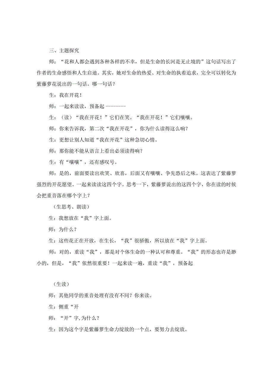 教学实录之《紫藤萝瀑布》（七下第五单元）.docx_第3页