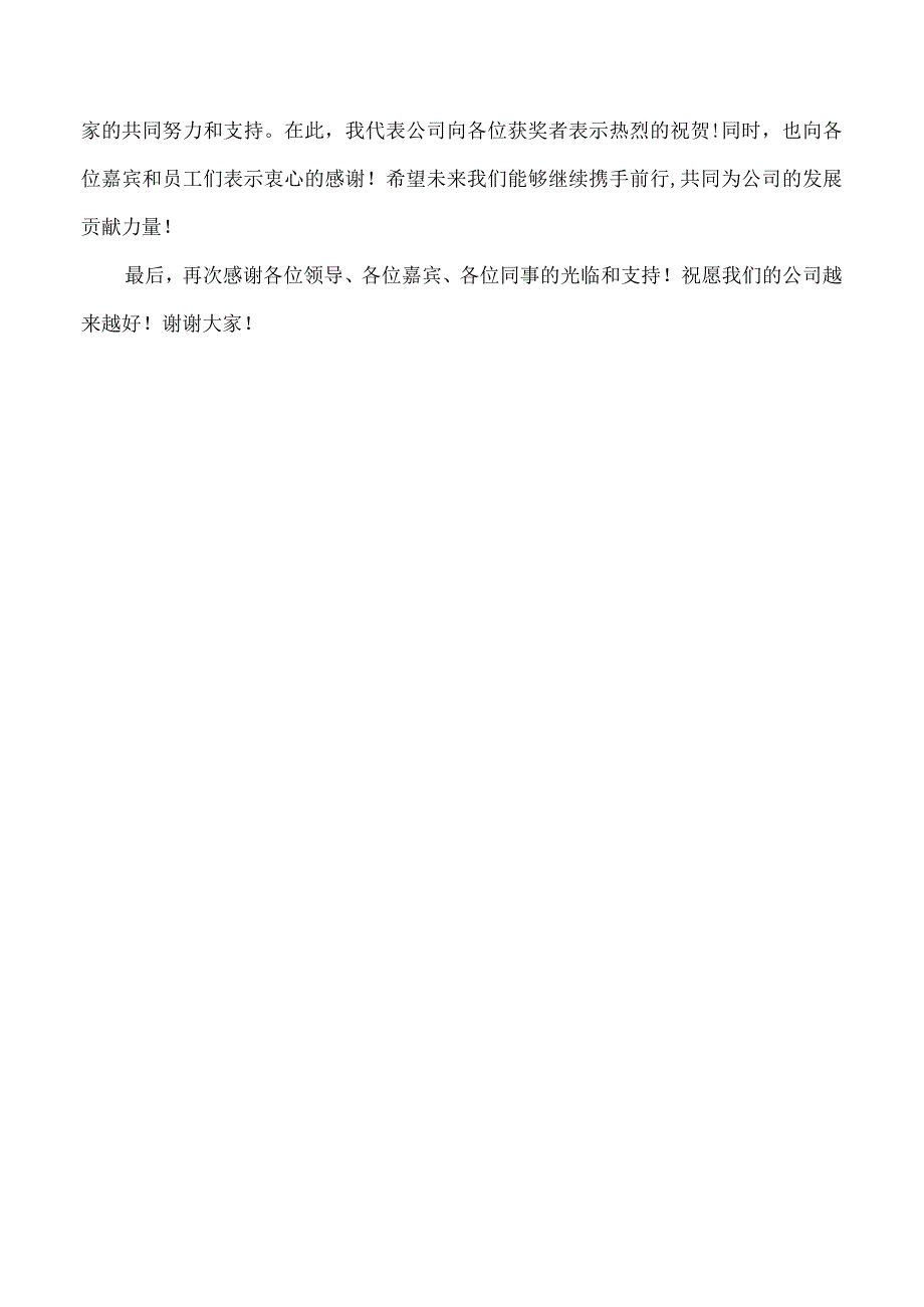 颁发纪念章仪式主持词.docx_第2页