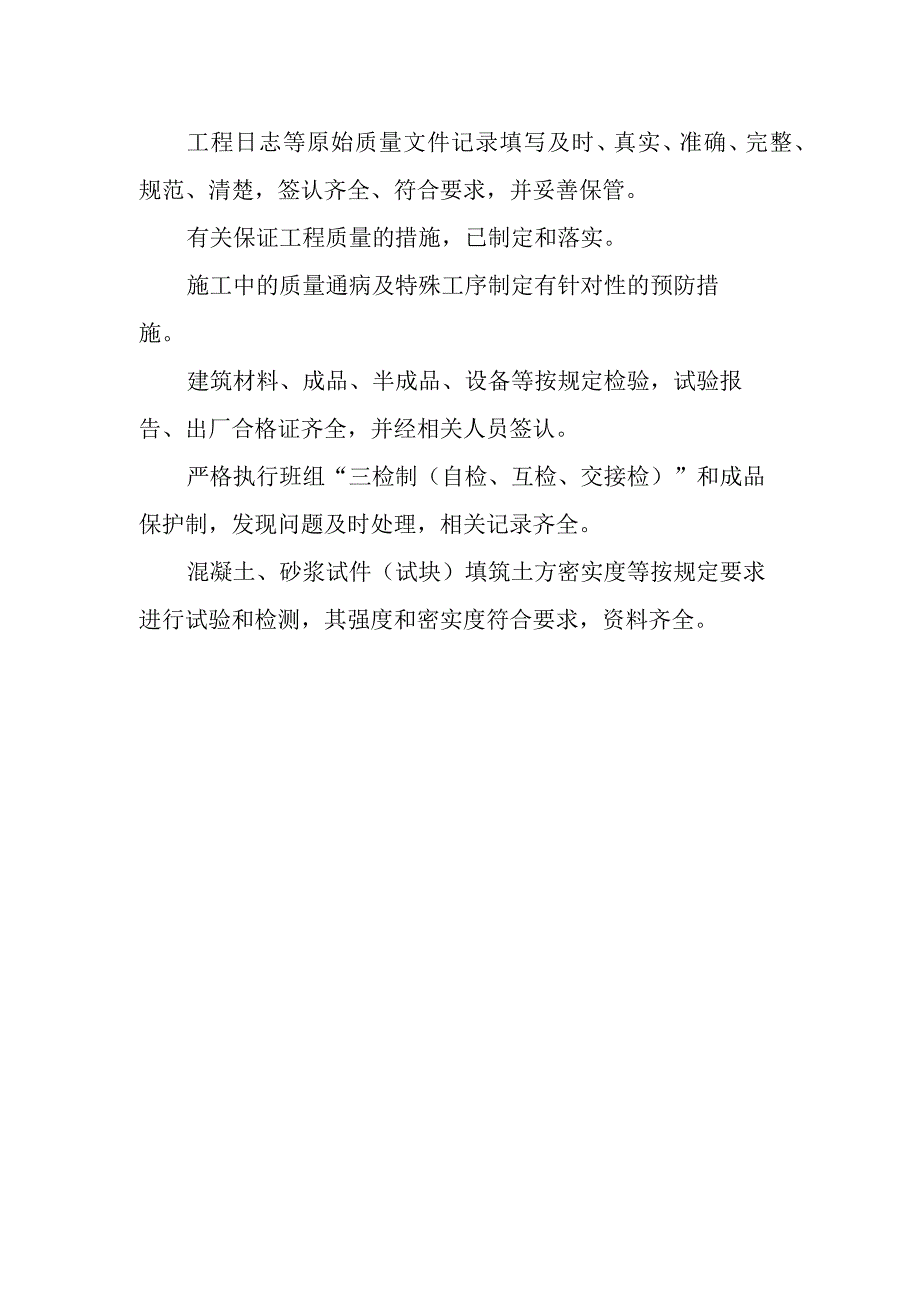 雕塑硬质铺装广场廊道码头植物绿化古艺工程施工监督措施.docx_第2页