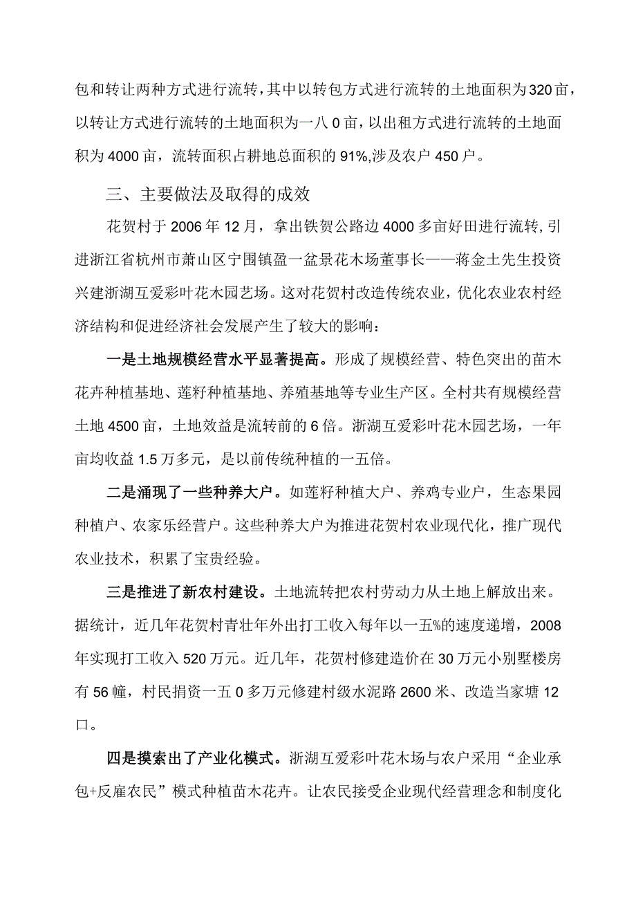 对花贺村产权制度改革情况的调研报告.docx_第2页