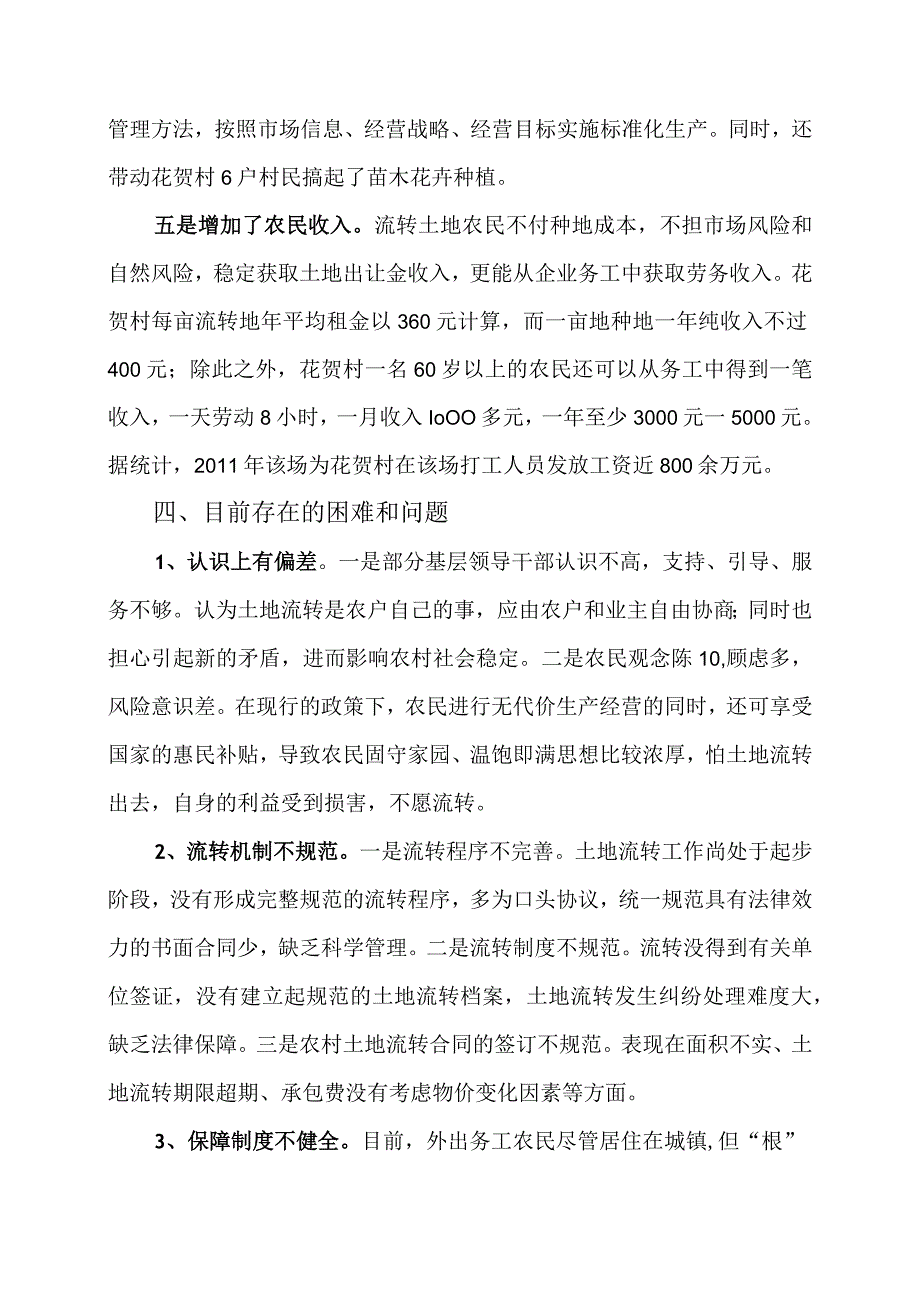 对花贺村产权制度改革情况的调研报告.docx_第3页