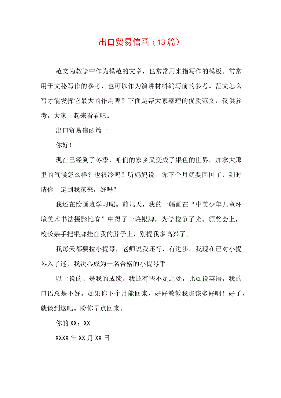 出口贸易信函(13篇).docx_第1页