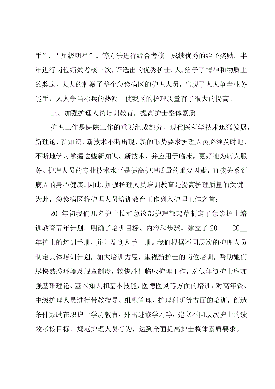 护士个人的上半年工作总结（3篇）.docx_第3页