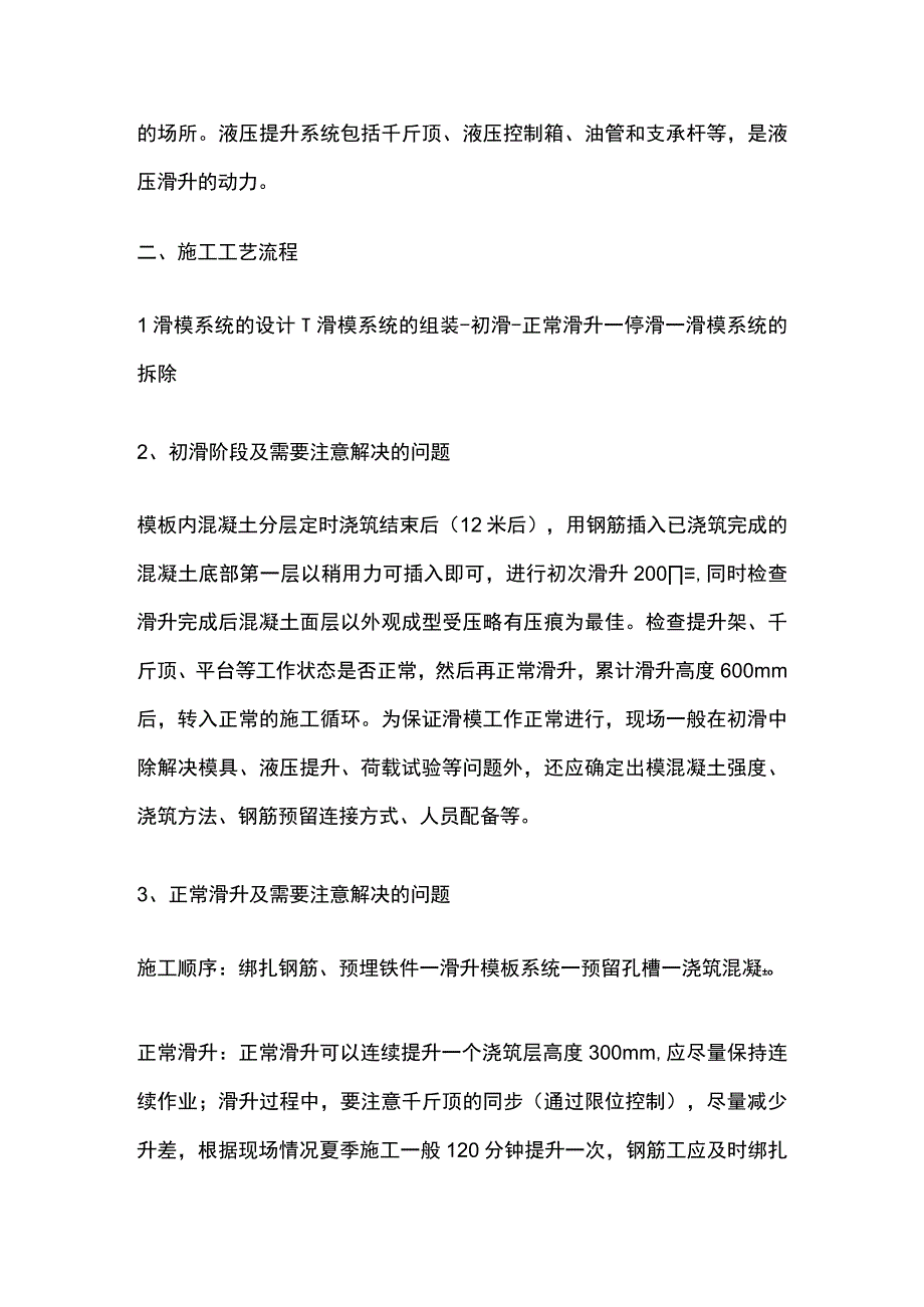 参观筒仓滑模施工观摩感想.docx_第2页