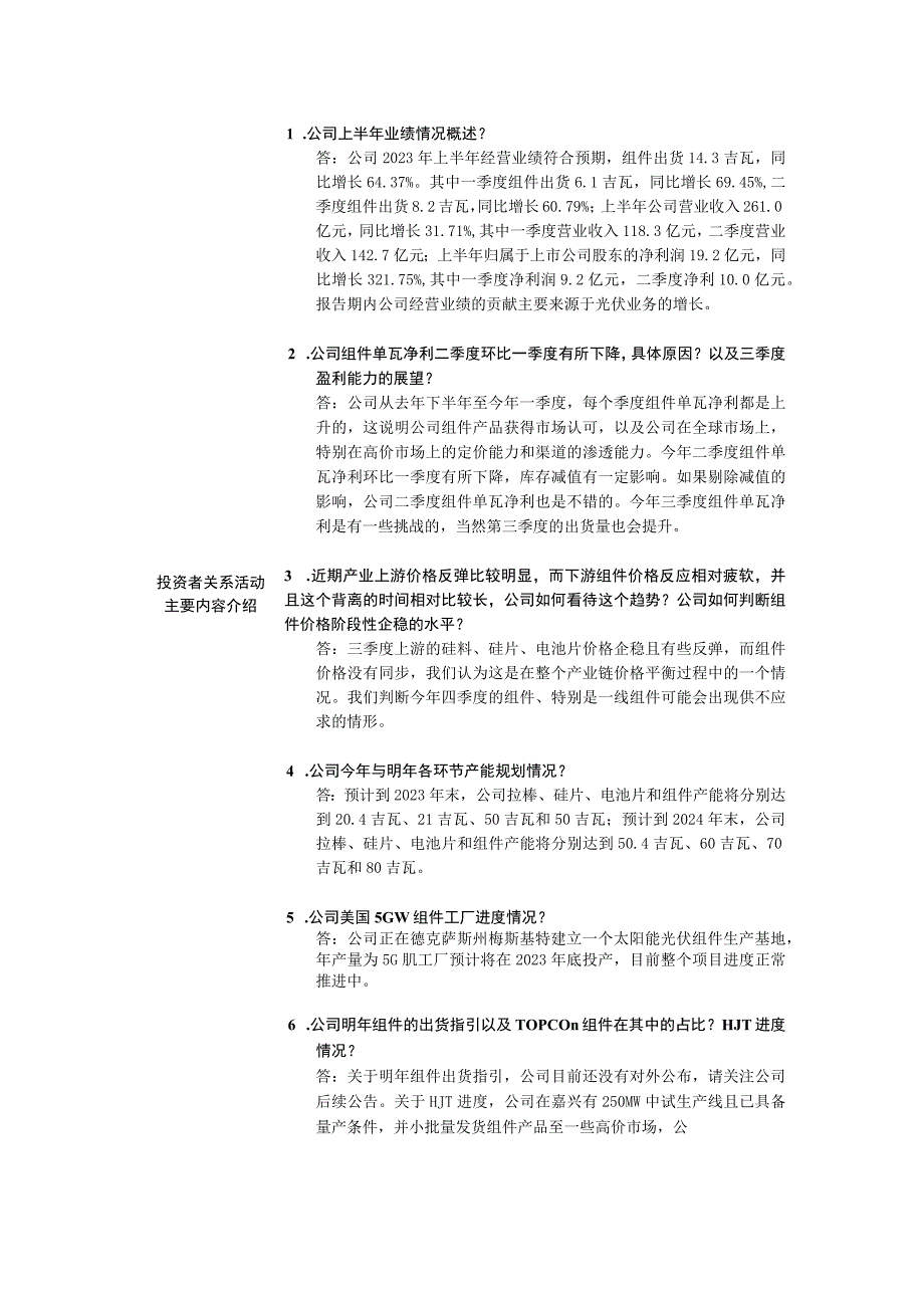 阿特斯阳光电力集团股份有限公司投资者关系活动记录表.docx_第2页