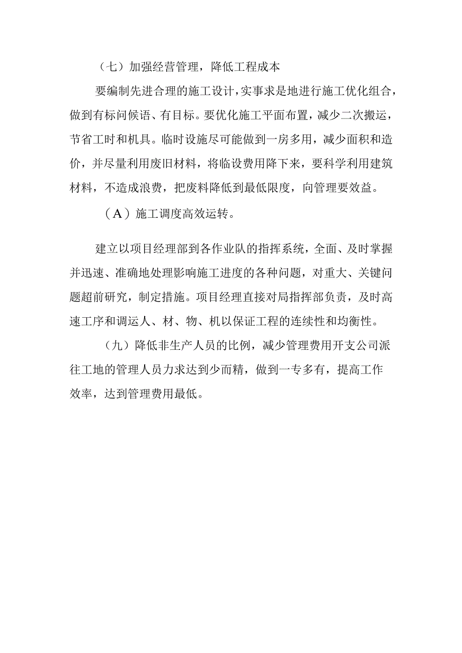 雕塑硬质铺装广场廊道码头植物绿化古艺工程成本控制及降低措施.docx_第3页