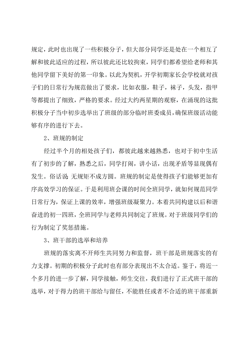 初一年级班主任工作总结.docx_第2页