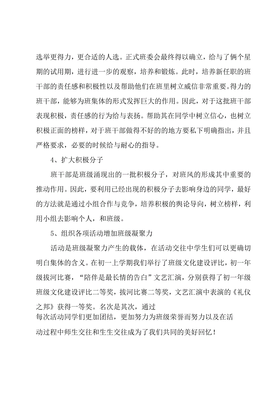 初一年级班主任工作总结.docx_第3页