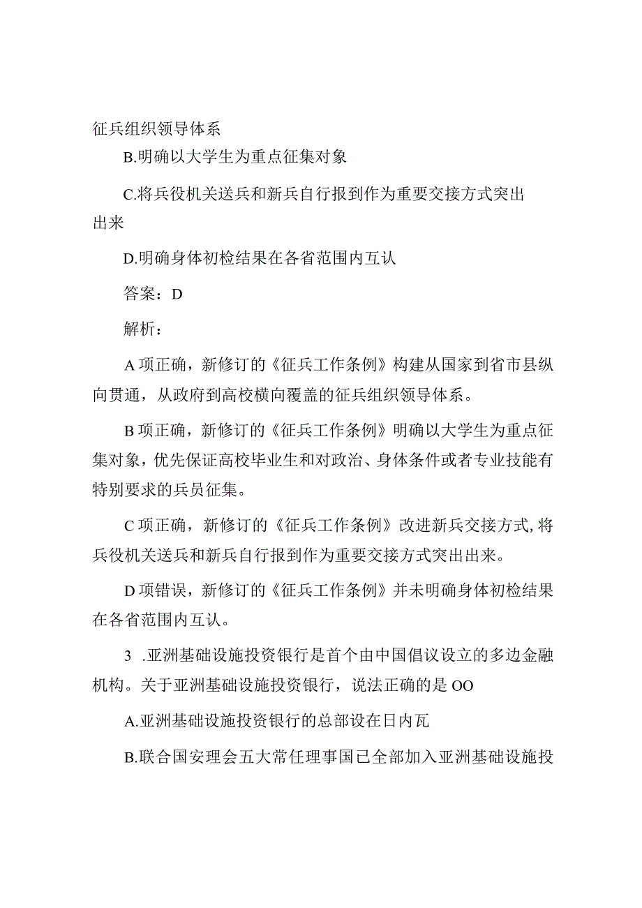 公考遴选每日考题10道（2023年9月9日）.docx_第2页