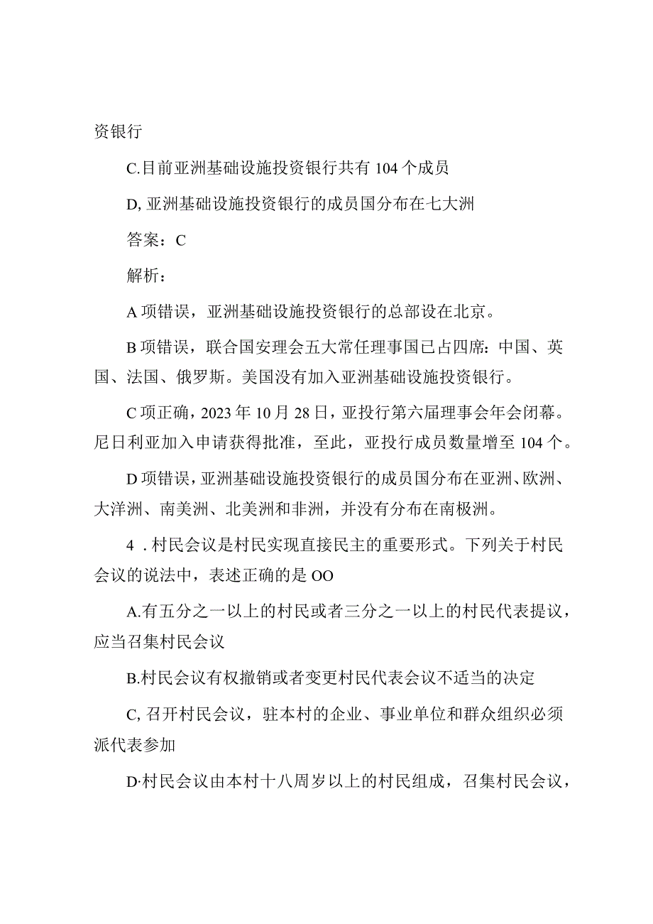 公考遴选每日考题10道（2023年9月9日）.docx_第3页