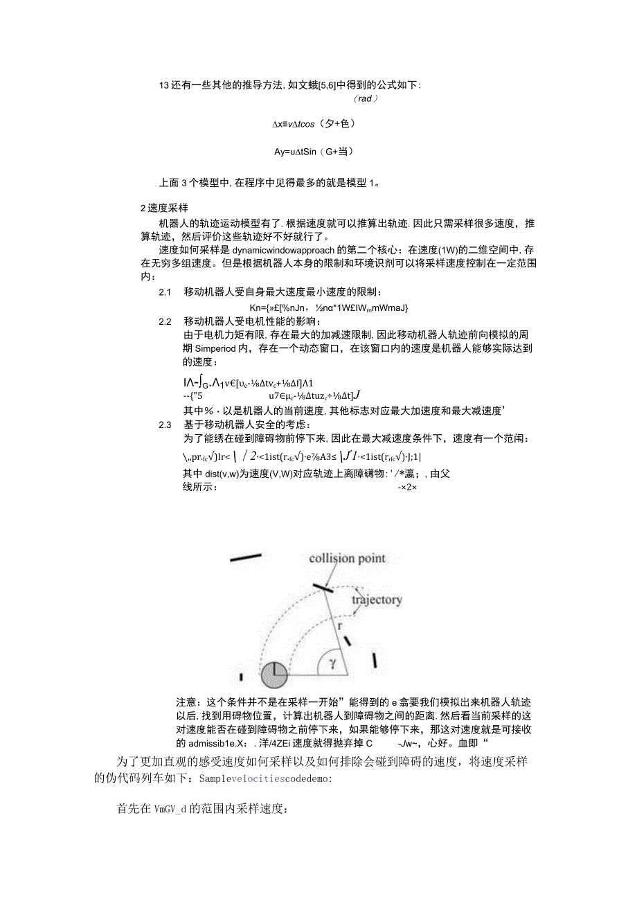 机器人局部避障的动态窗口法的运动轨迹分析和对比.docx_第3页