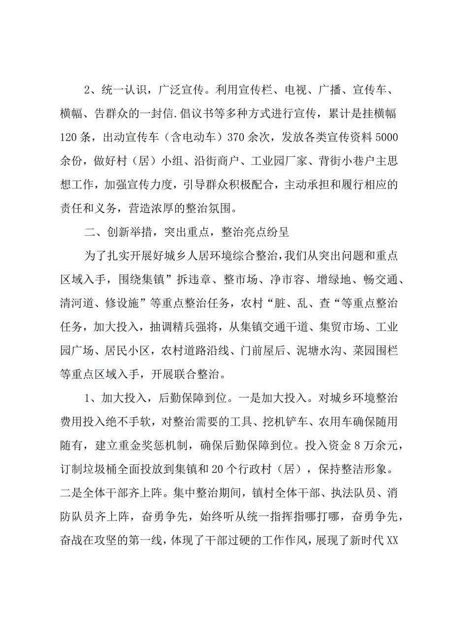 城乡人居环境整治大提升工作汇报.docx_第2页