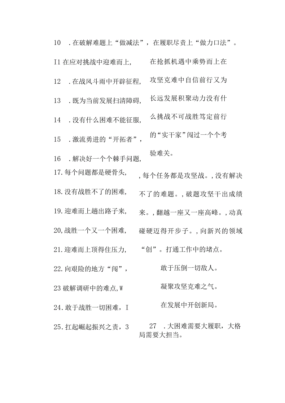 公文写作：过渡句50例.docx_第2页