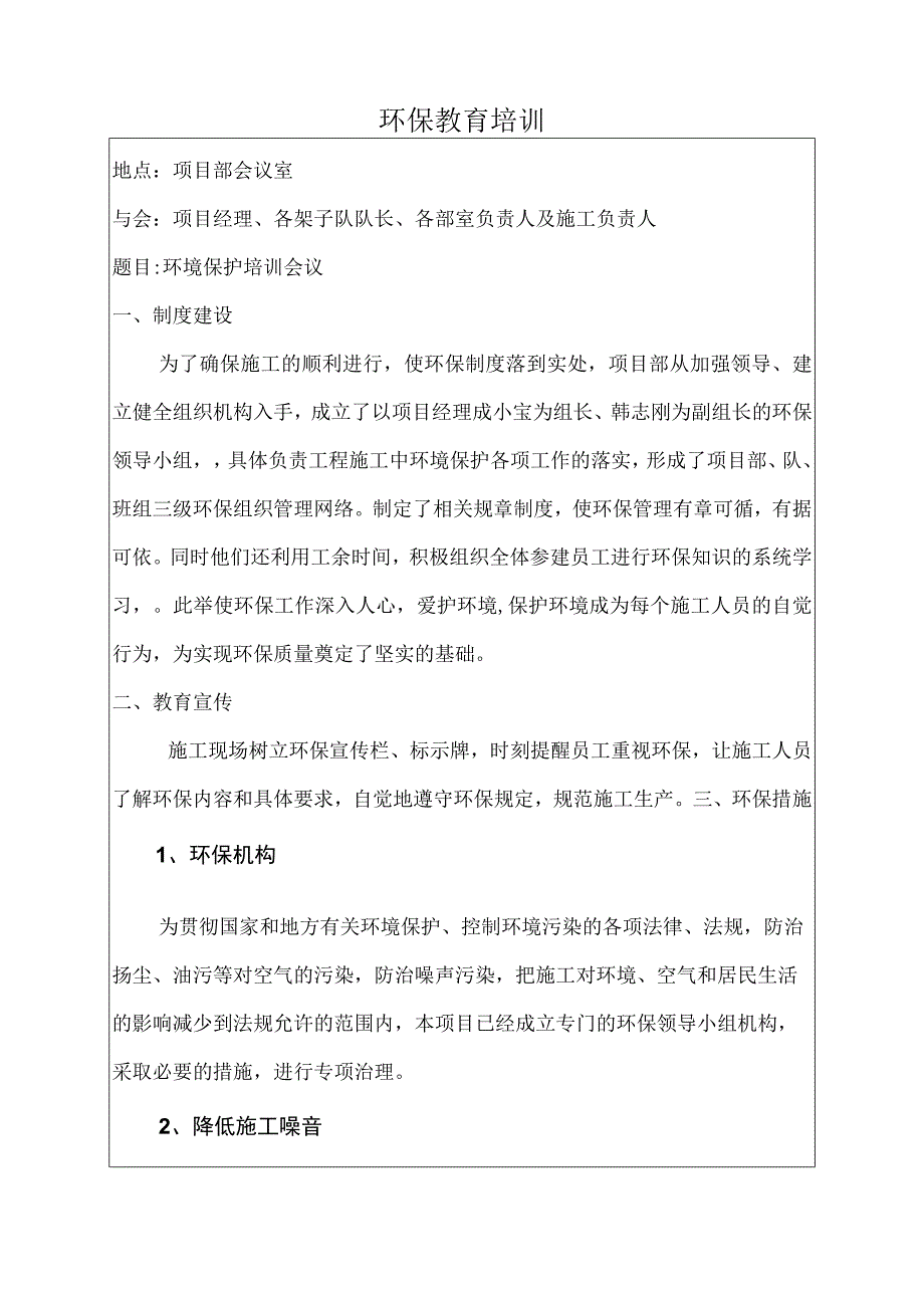 环境保护培训会议记录.docx_第2页