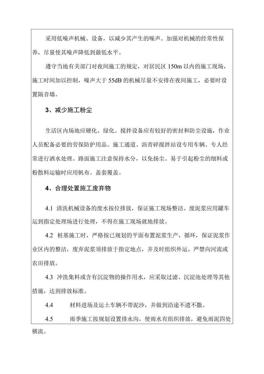 环境保护培训会议记录.docx_第3页