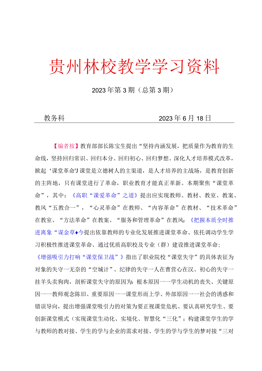 贵州林校教学学习资料.docx_第1页