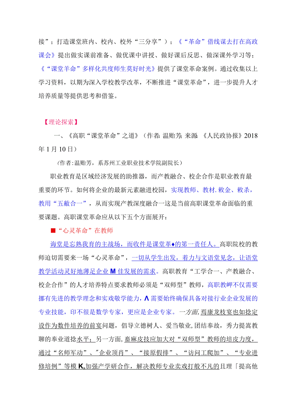 贵州林校教学学习资料.docx_第2页