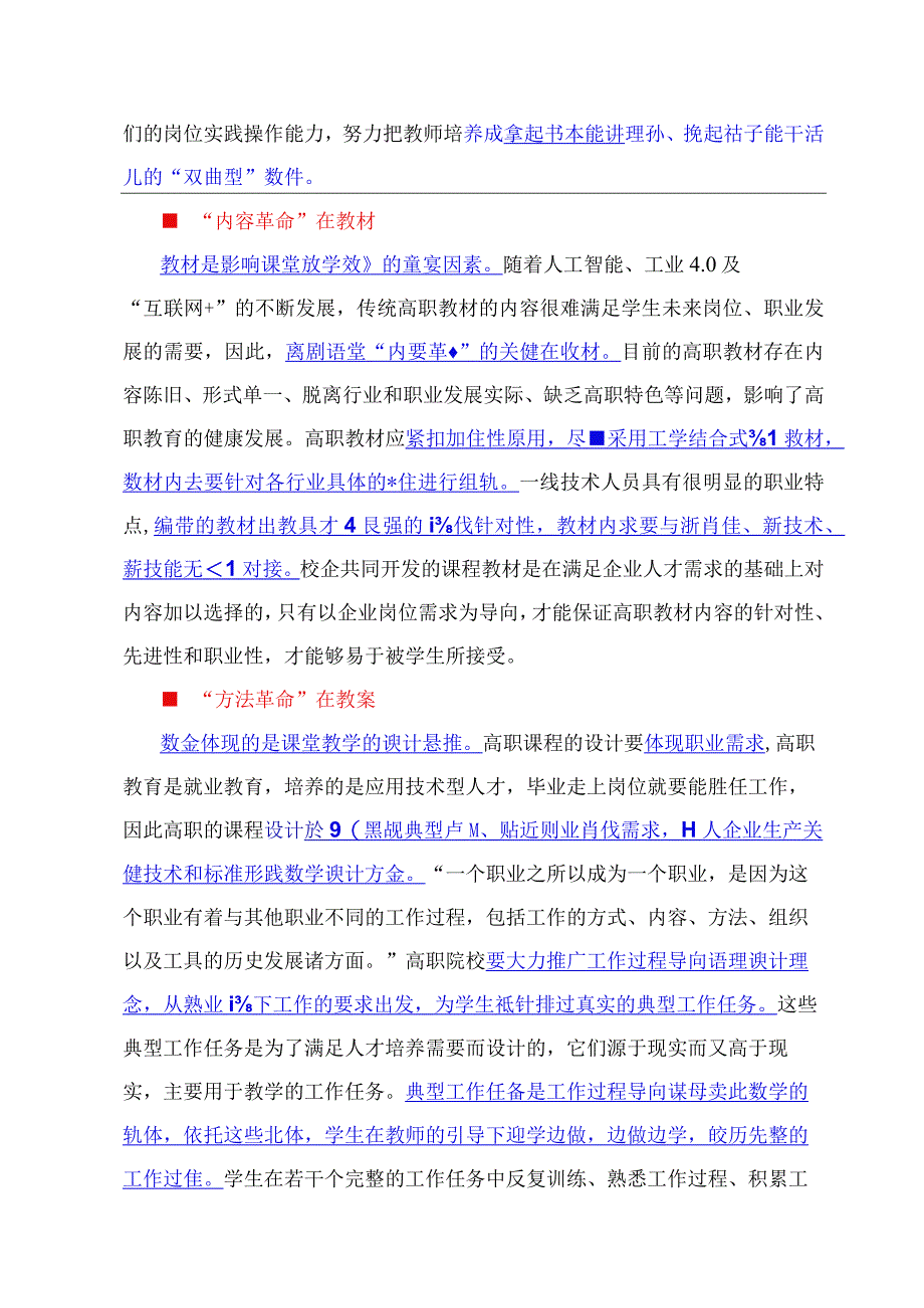 贵州林校教学学习资料.docx_第3页