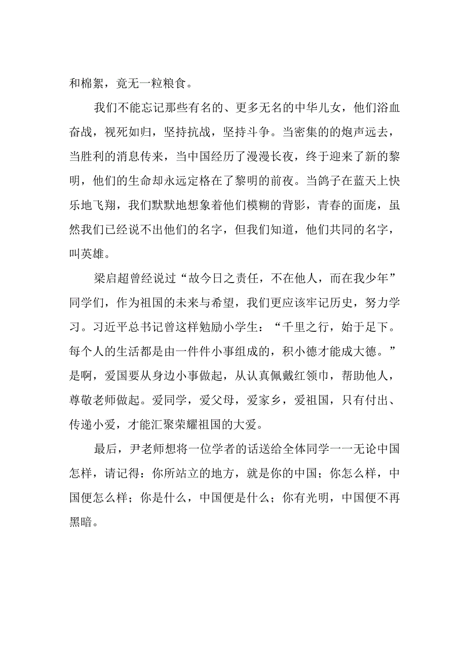 国旗下的讲话稿《纪念九一八》.docx_第2页