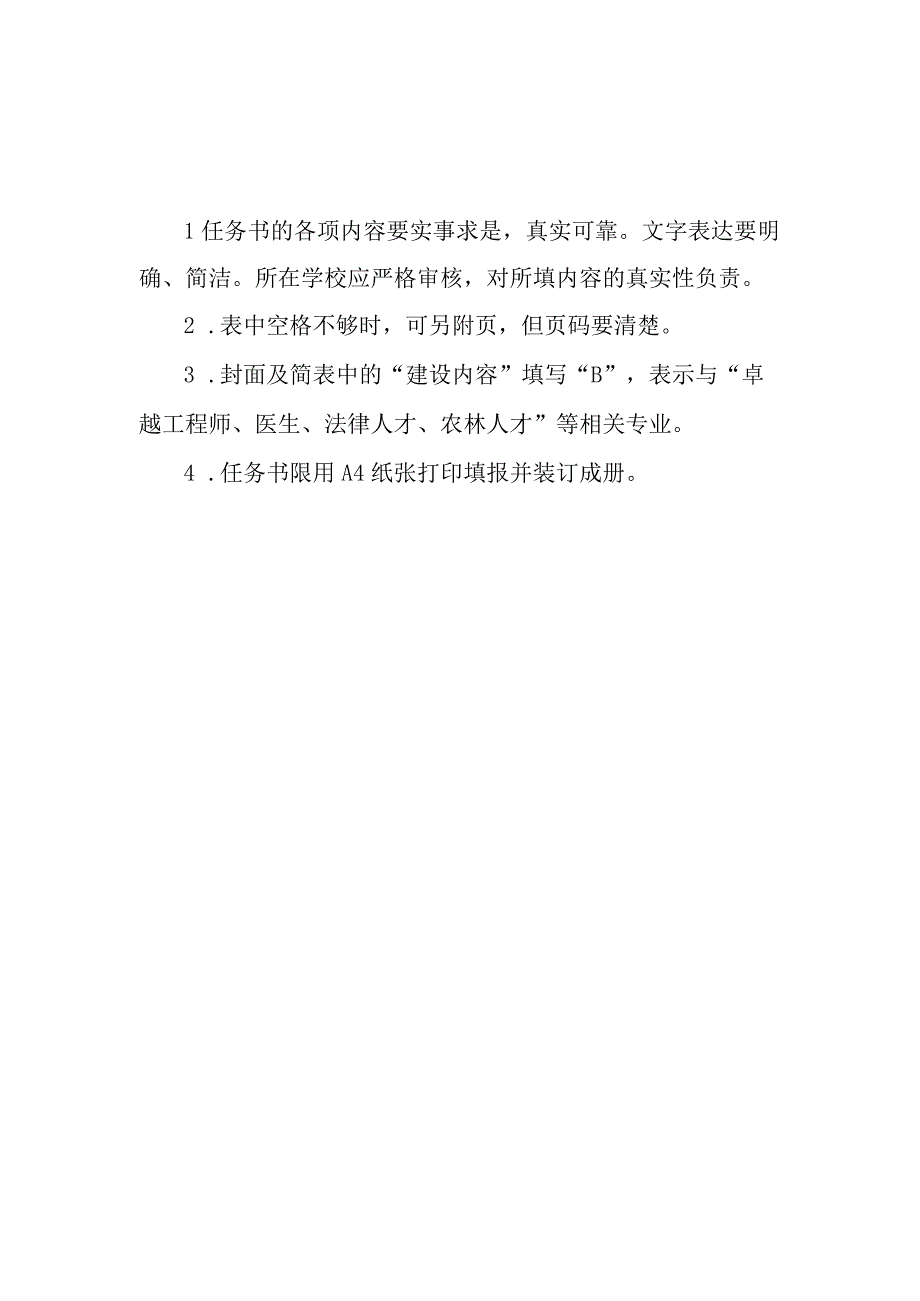 高等学校“专业综合改革试点”项目任务书.docx_第2页