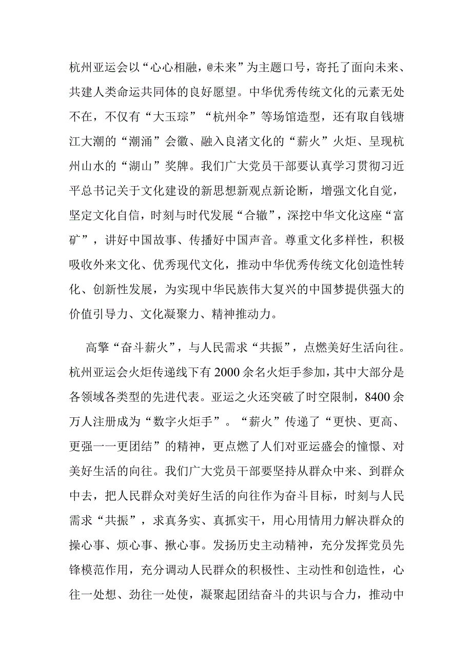 杭州第19届亚运会火炬传递观后感3篇.docx_第2页