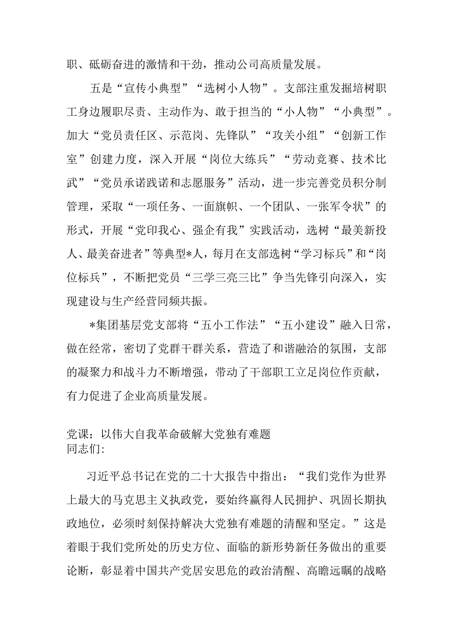 关于国企“五好党支部”特色经验做法.docx_第3页