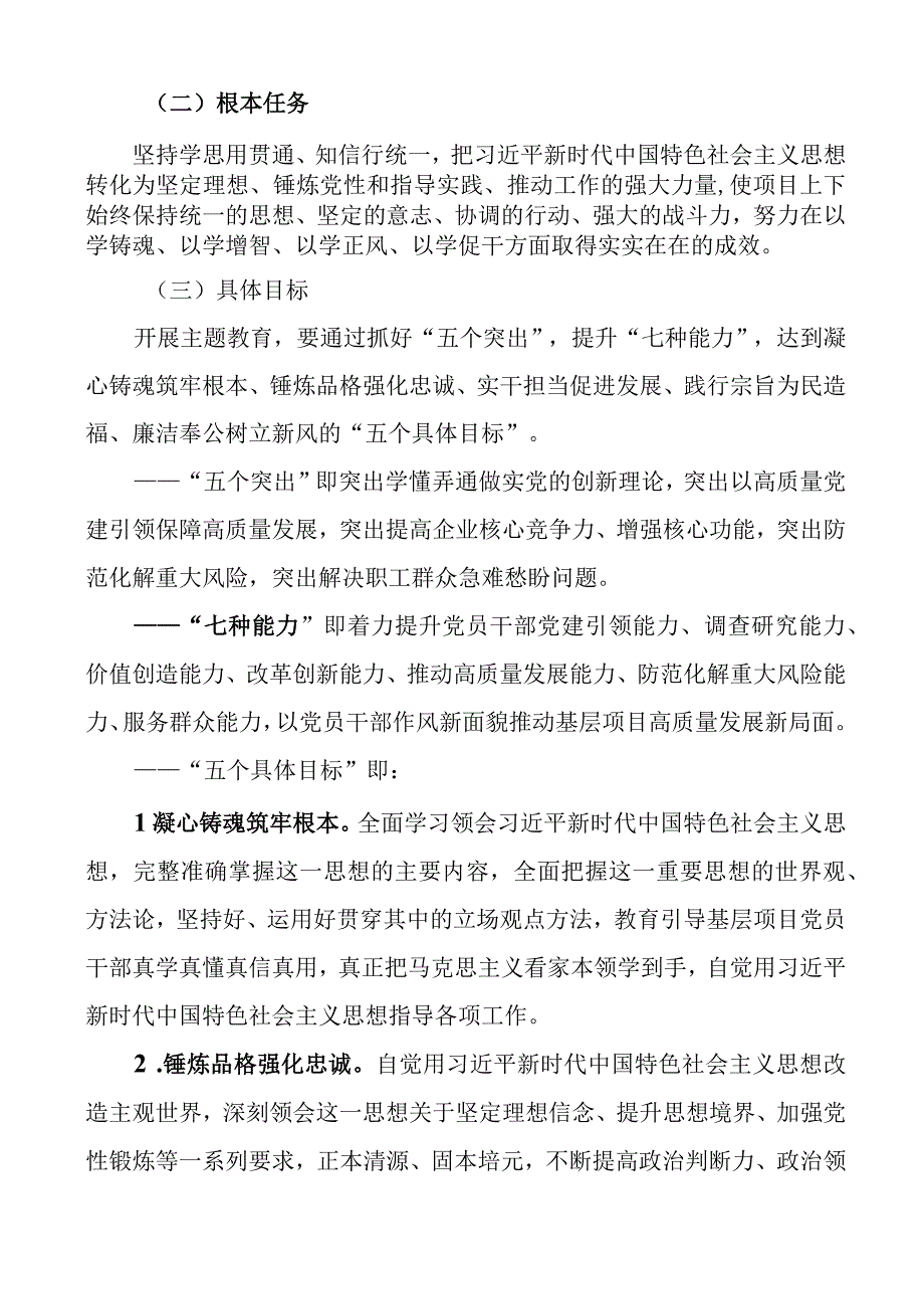 国企公司2023年第二批学习贯彻主题教育实施方案.docx_第2页