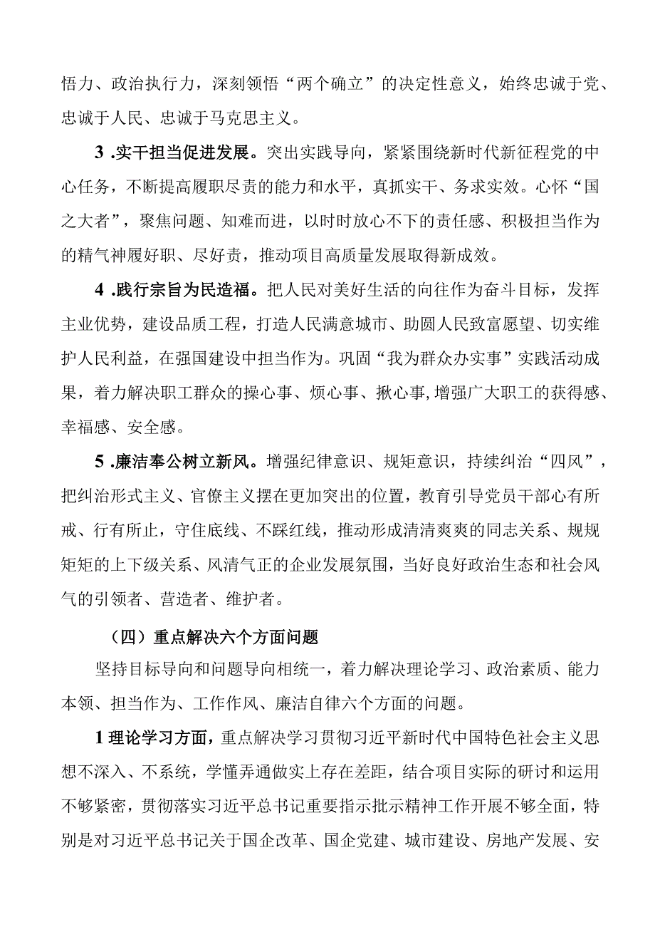 国企公司2023年第二批学习贯彻主题教育实施方案.docx_第3页