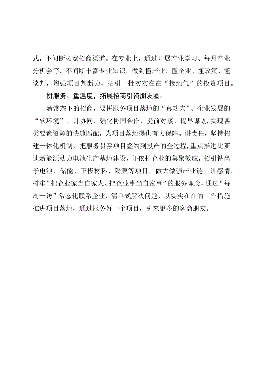 高质量发展大会上的表态发言汇编（5篇）.docx_第3页