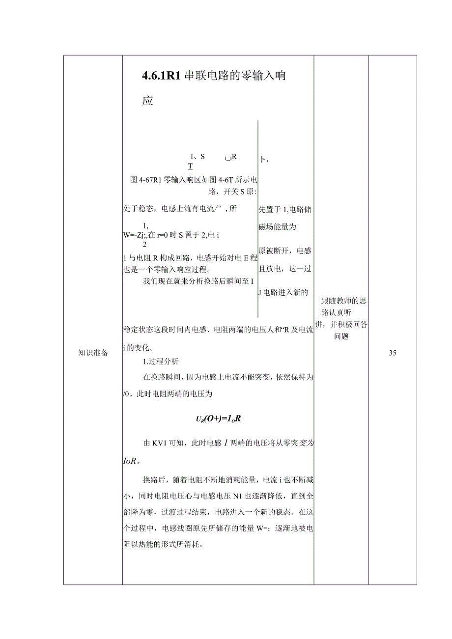 高教社2023宋涛25 《电工基础》教学方案 电路的暂态分析 RL串联电路的零输入响应.docx_第3页