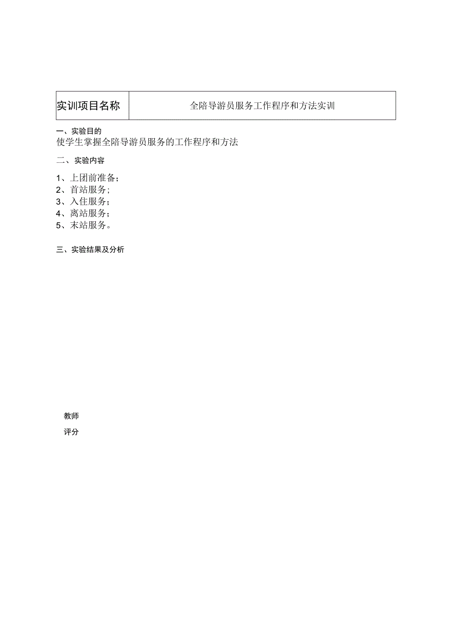 导游模拟实训报告.docx_第2页