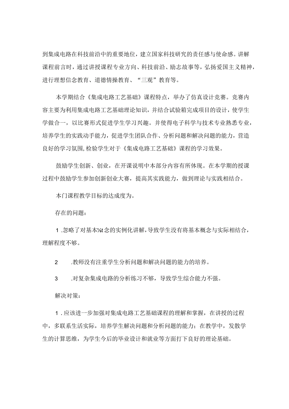 集成电路工艺基础教学总结.docx_第2页