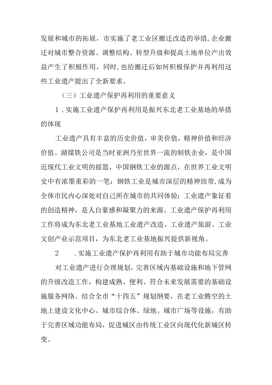 关于加快推动老工业城市工业遗产保护利用打造“生活秀带”工作方案.docx_第2页