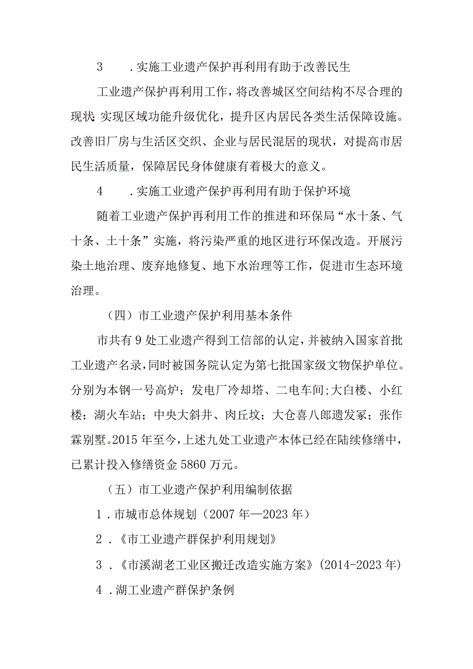 关于加快推动老工业城市工业遗产保护利用打造“生活秀带”工作方案.docx_第3页