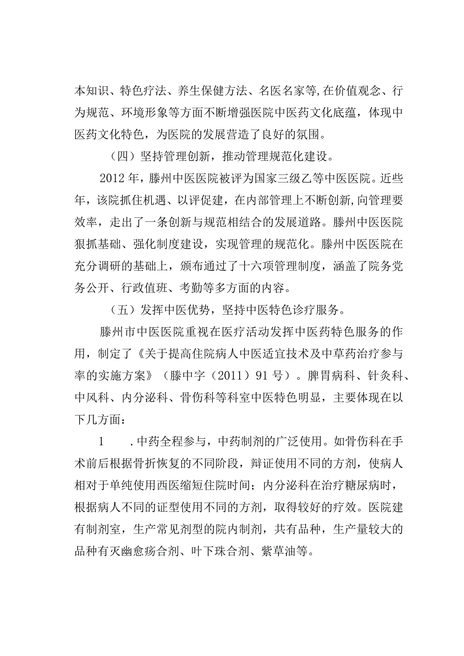 赴滕州市中医院的调研报告.docx_第3页