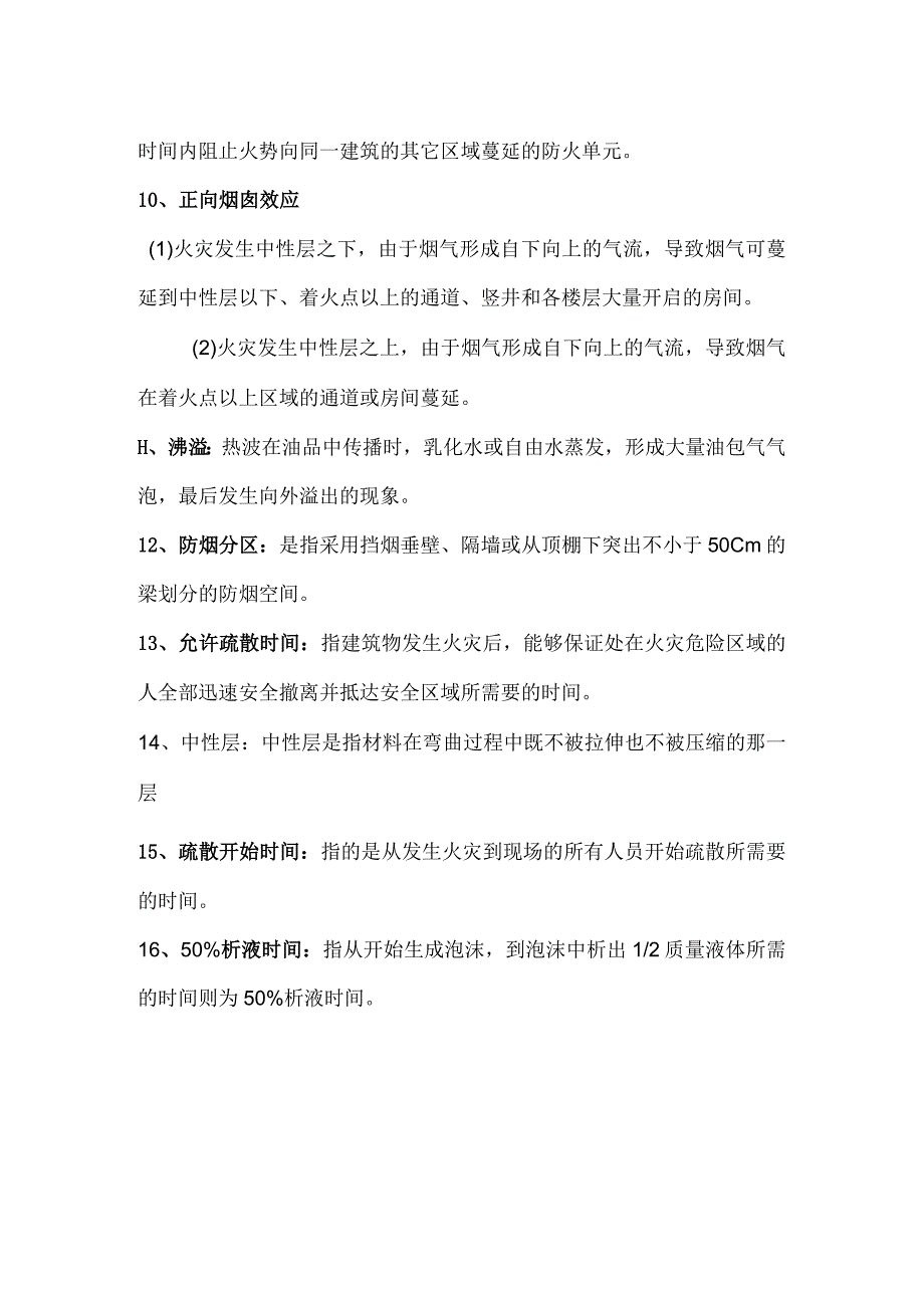 常州大学-工科三年级-消防工程专业期末考试试题及答案.docx_第2页